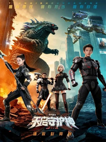 此刻，我为天启守护神（64集）孙梓铖＆胡家荣（胡一八） 高清完整版