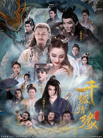 千狐情缘（75集） 高清完整版