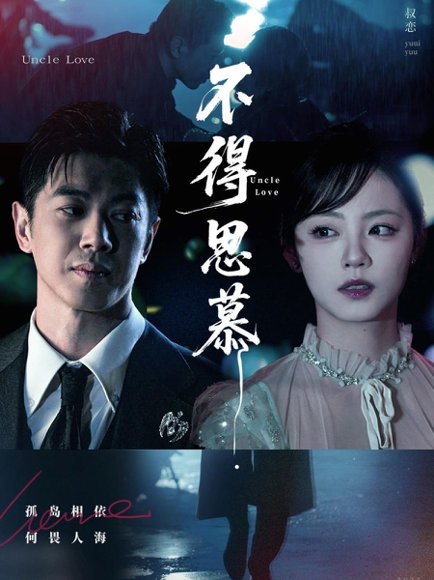 不得思慕（60集）徐真 高清完整版